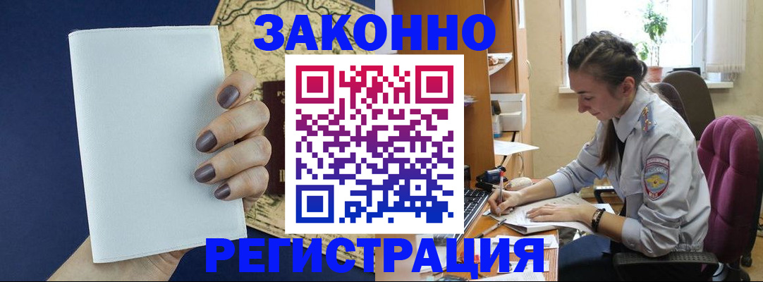 прописка в Курганской области