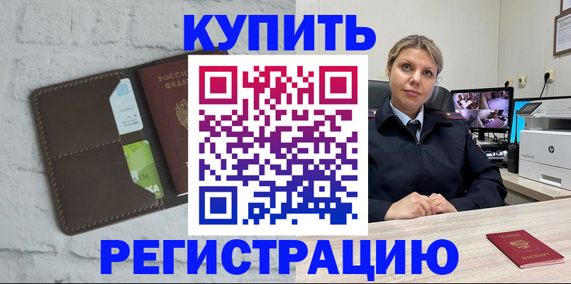 прописка регистрация в Курганской области