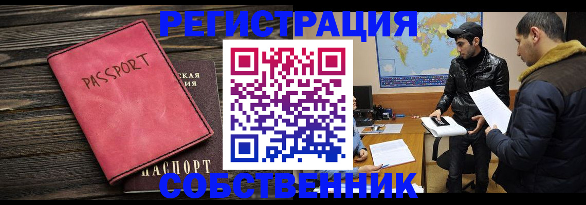прописка иностранных граждан в Курганской области