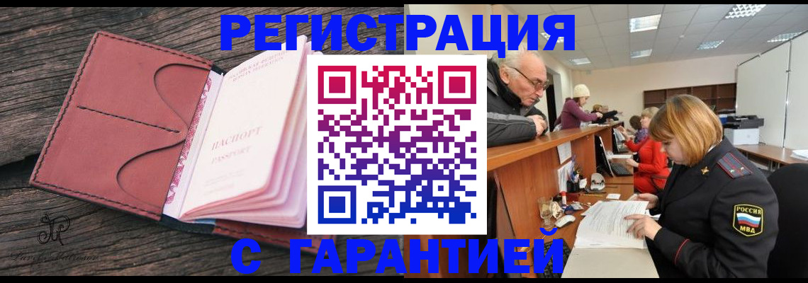 временная регистрация в квартире в Курганской области
